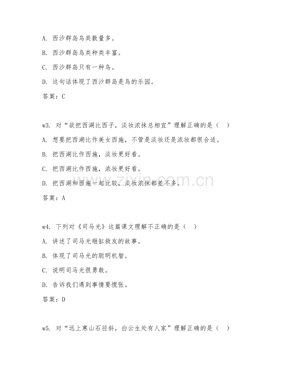 三年级语文（课文理解）2026年上学期期中测试卷.doc_第2页