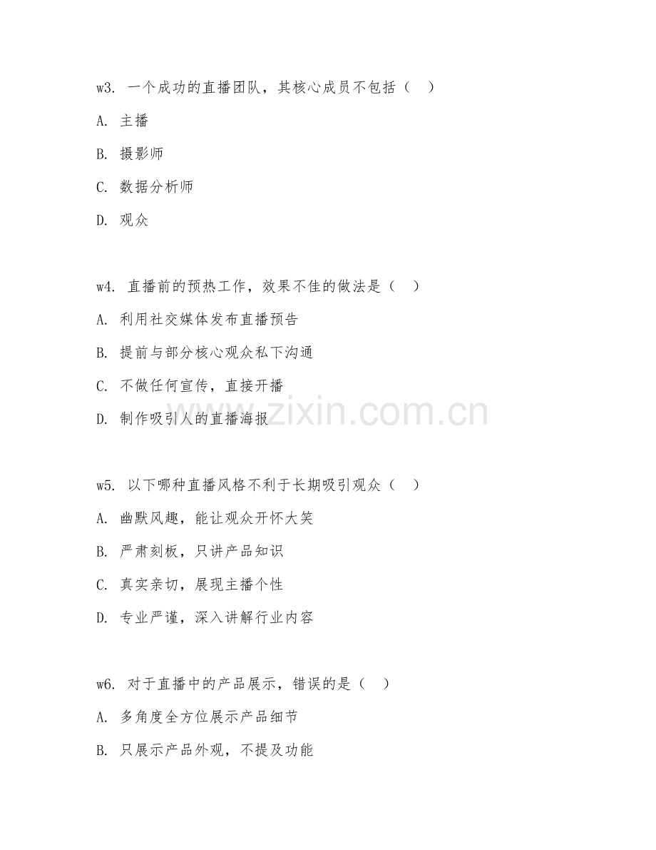 2026年综合能力（直播管理）测试题及答案.doc_第2页
