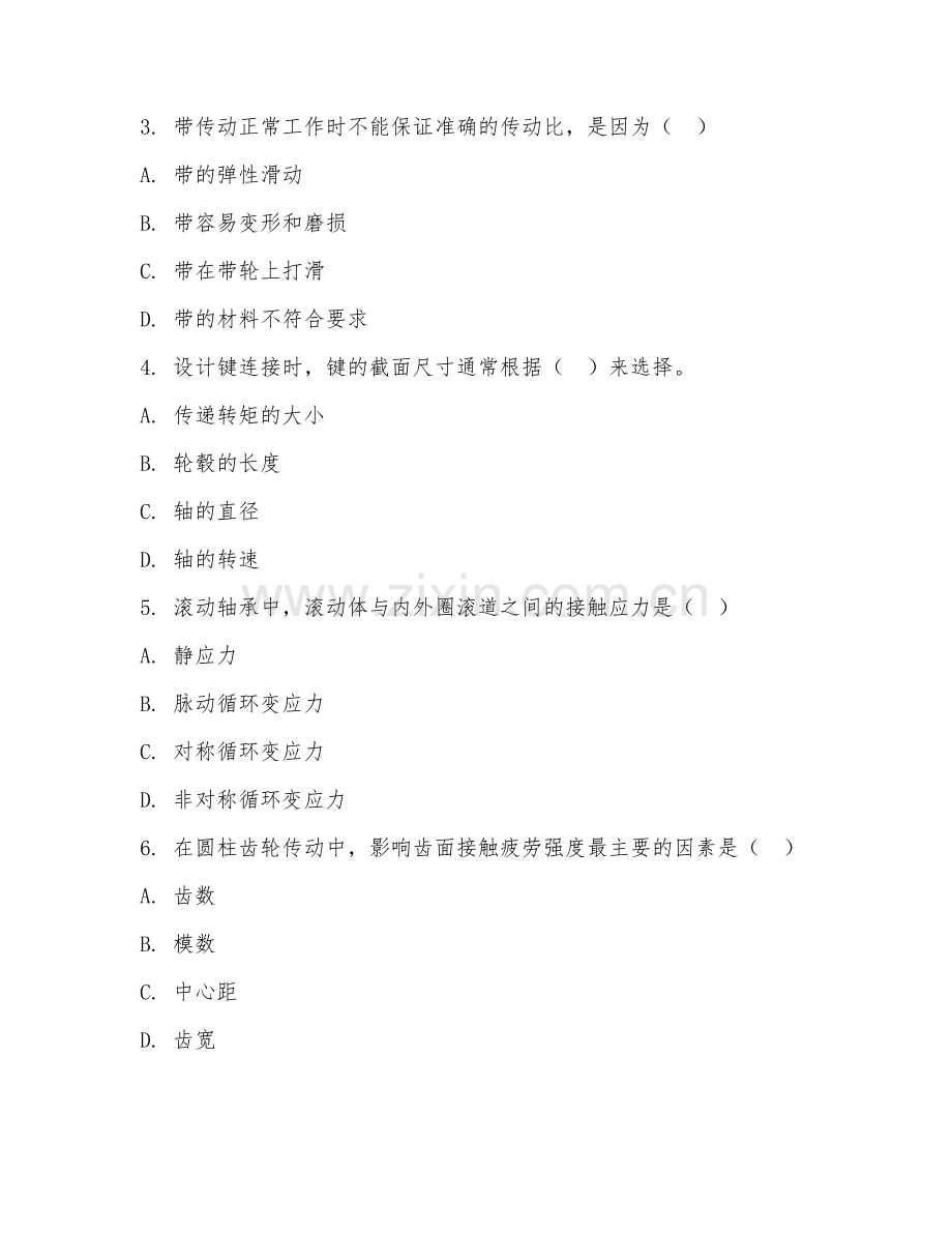 2025年大学大二（机械设计制造及其自动化）机械设计试题及答案.doc_第2页