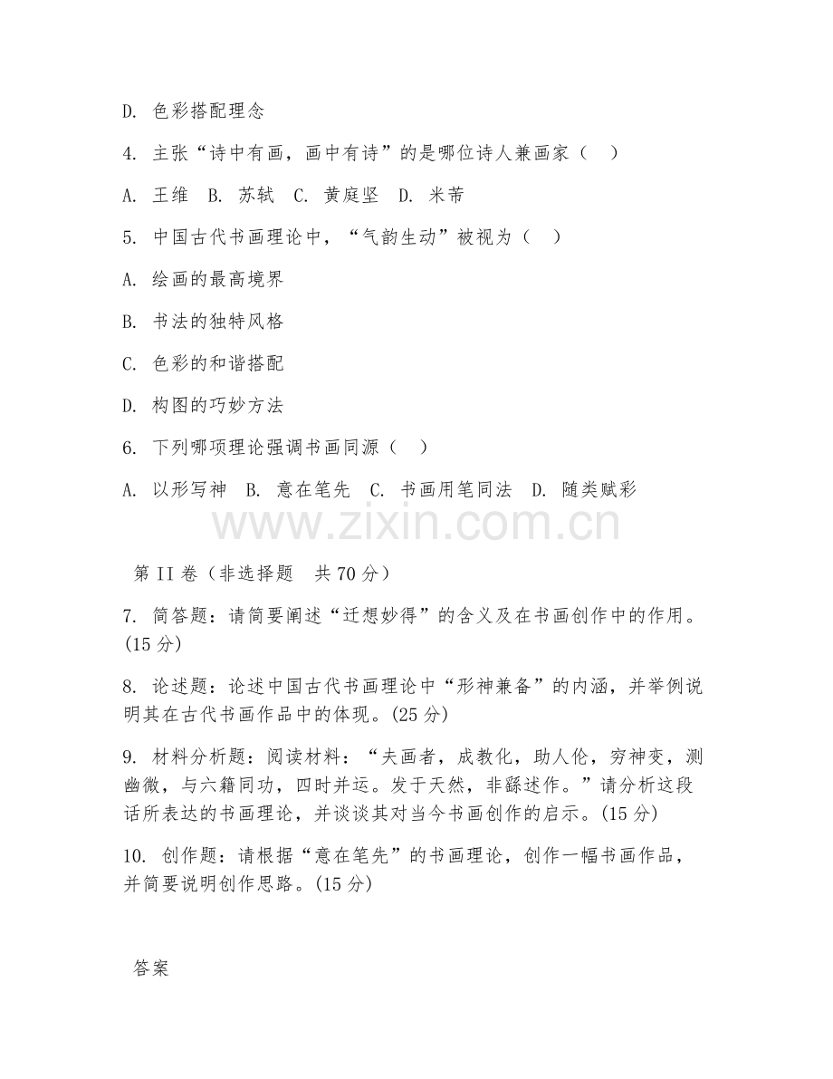2025年大学中国古代书画理论（理论解读）试题及答案.doc_第2页