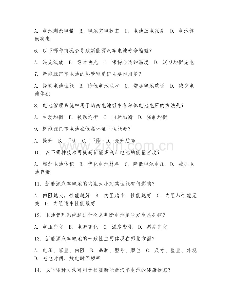 2025年高职新能源汽车技术（电池维护与检测）试题及答案.doc_第2页
