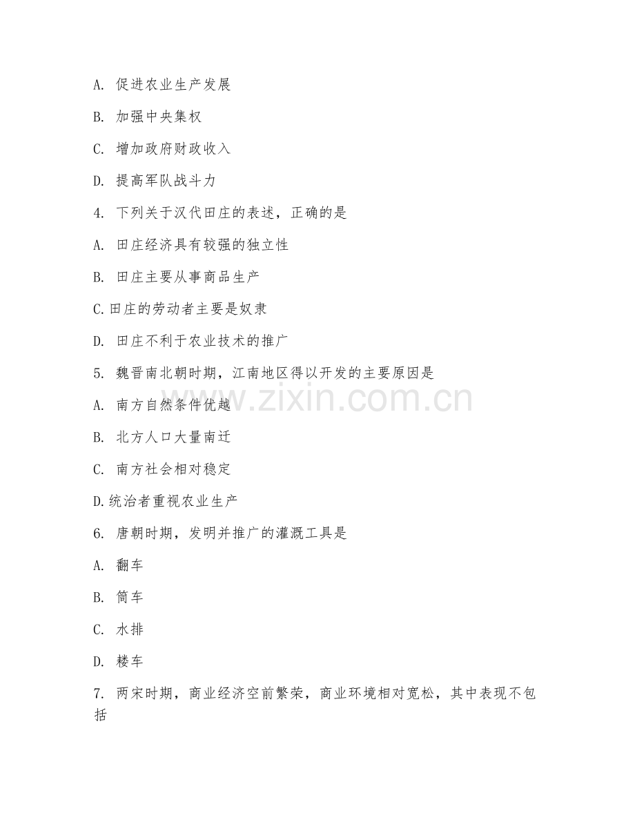 2025年大学历史（中国古代经济史）试题及答案.doc_第2页