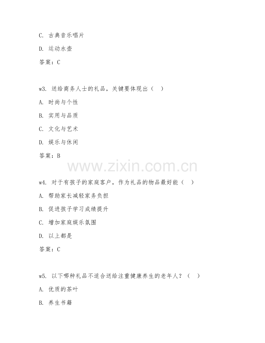 2026年礼品市场工作人员（礼品推荐）考题及答案.doc_第2页