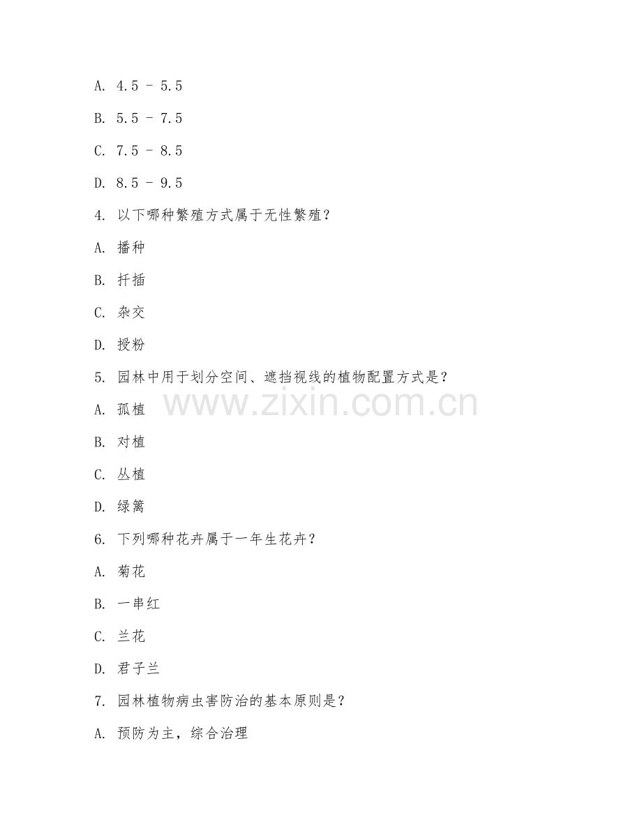 2025年中职园林（园林技术）试题及答案.doc_第2页