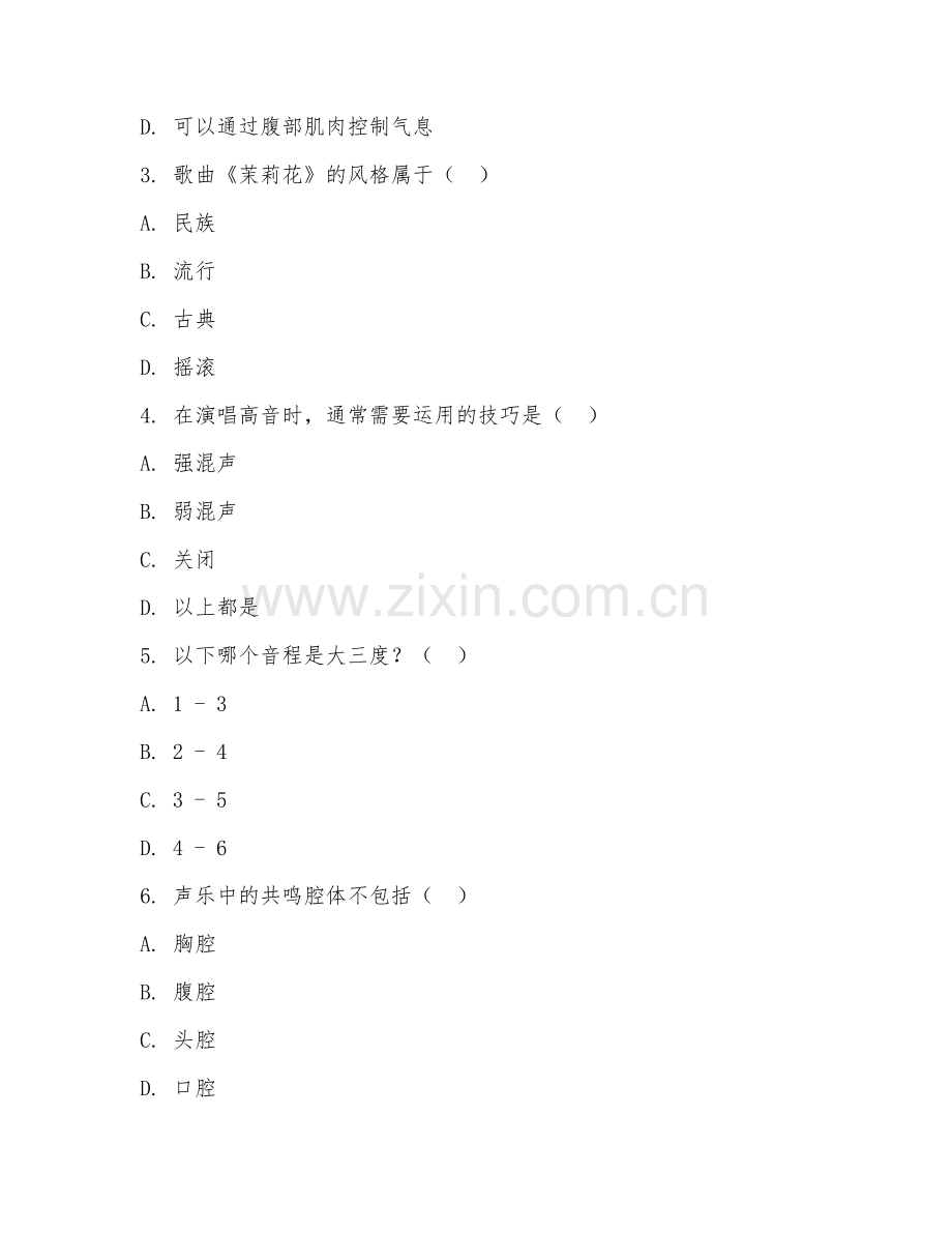 2025年高职音乐（声乐表演技能）试题及答案.doc_第2页