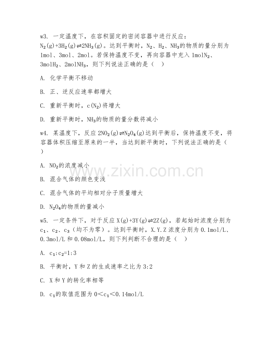 高一化学（化学平衡）2025-2026年下学期期末试题及答案.doc_第2页