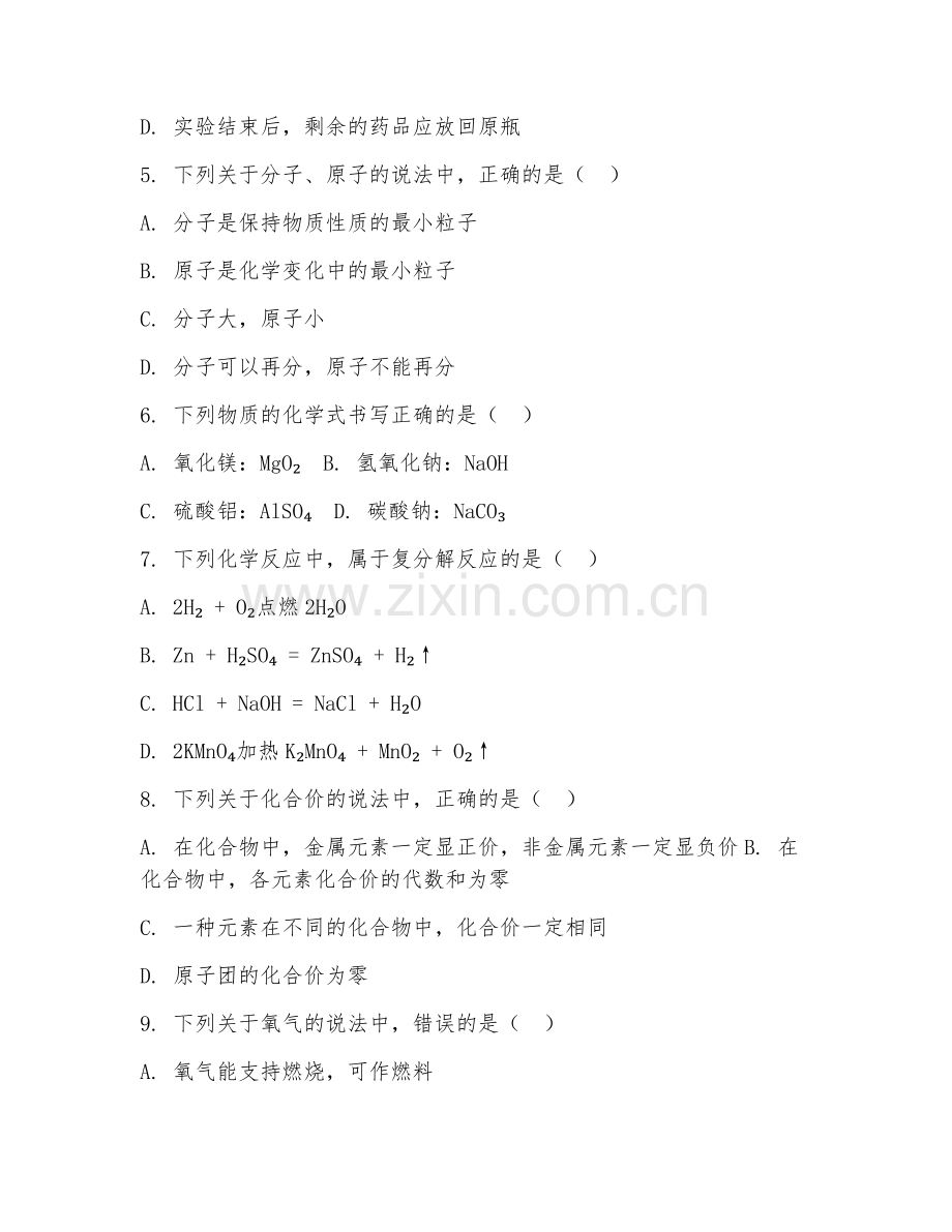 初三化学（冲刺）2027年下学期期末测试卷.doc_第2页