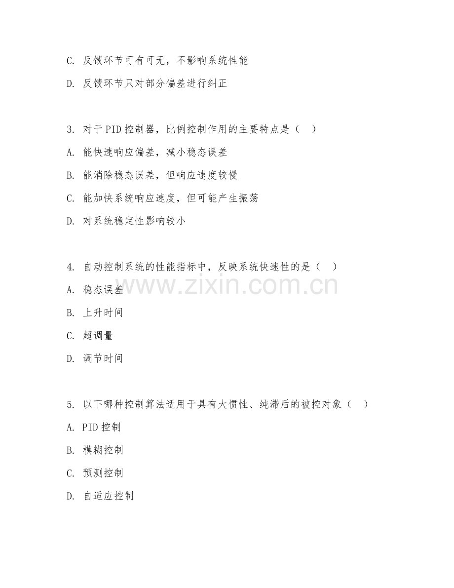 2025年大学自动化（自动化控制系统设计）试题及答案.doc_第2页