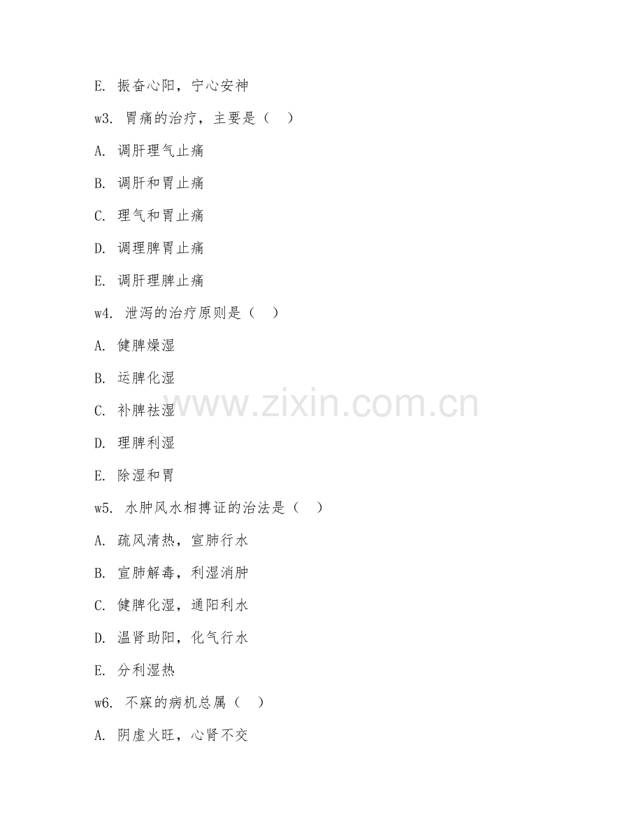 2026年主治中医师（中医内科学）试题及答案.doc_第2页