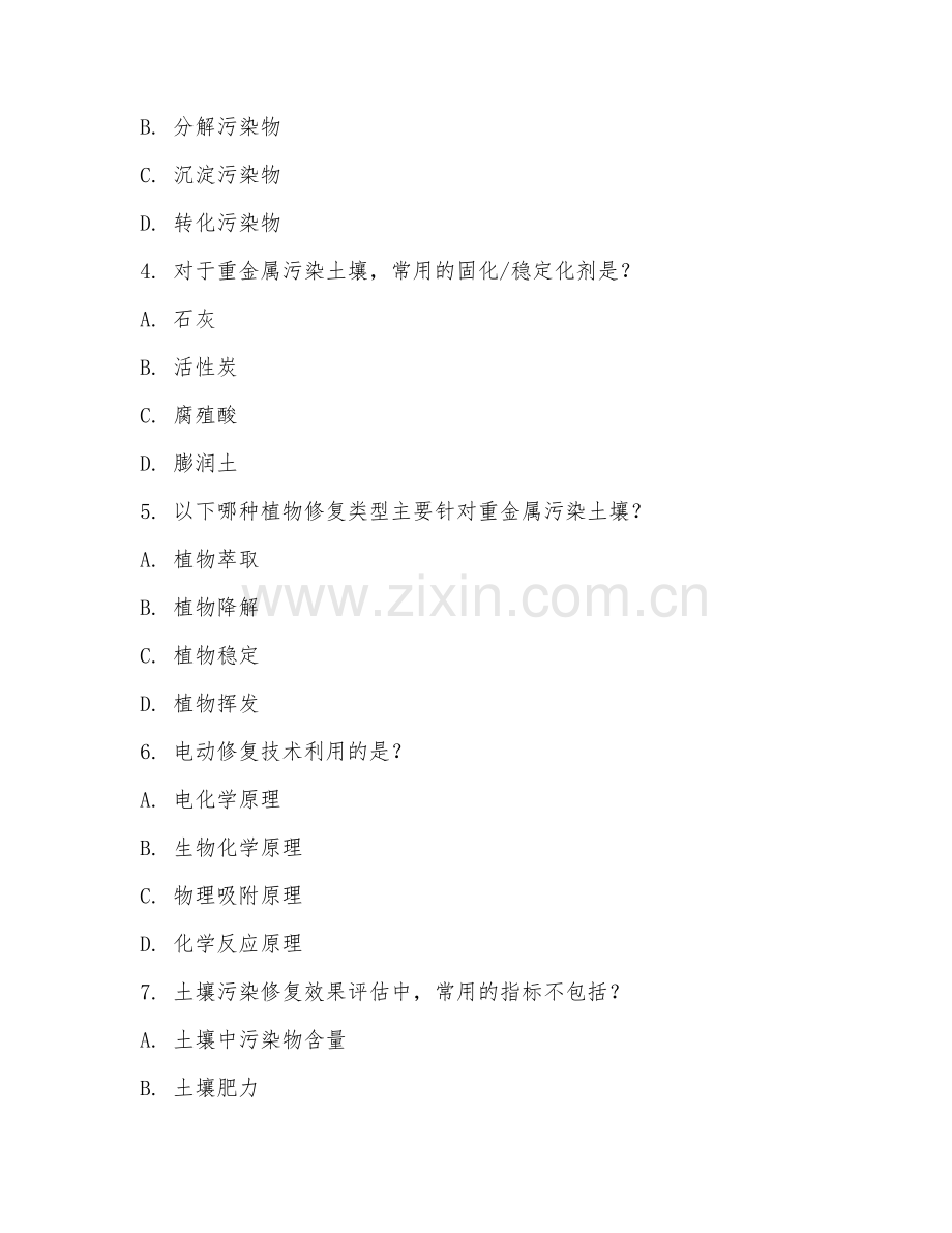 高职第三学年（环境治理）土壤污染修复2026年综合测试题.doc_第2页