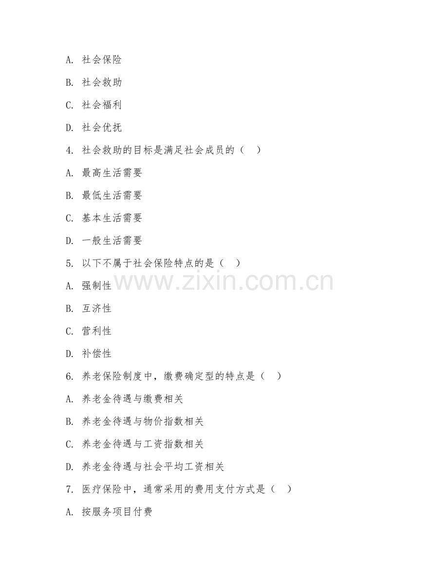 2025年大学大一（劳动与社会保障）社会保障概论综合测试试题及答案.doc_第2页