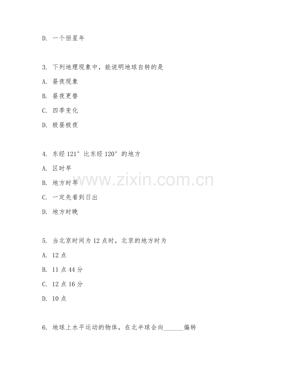 高三地理（单元一）2026年上学期期末测试卷.doc_第2页