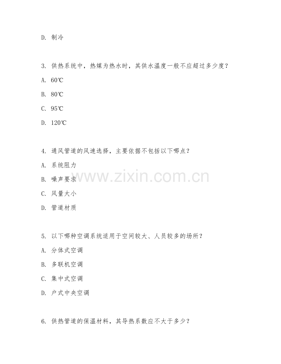2025年高职供热通风与空调（暖通设计）期末试题.doc_第2页