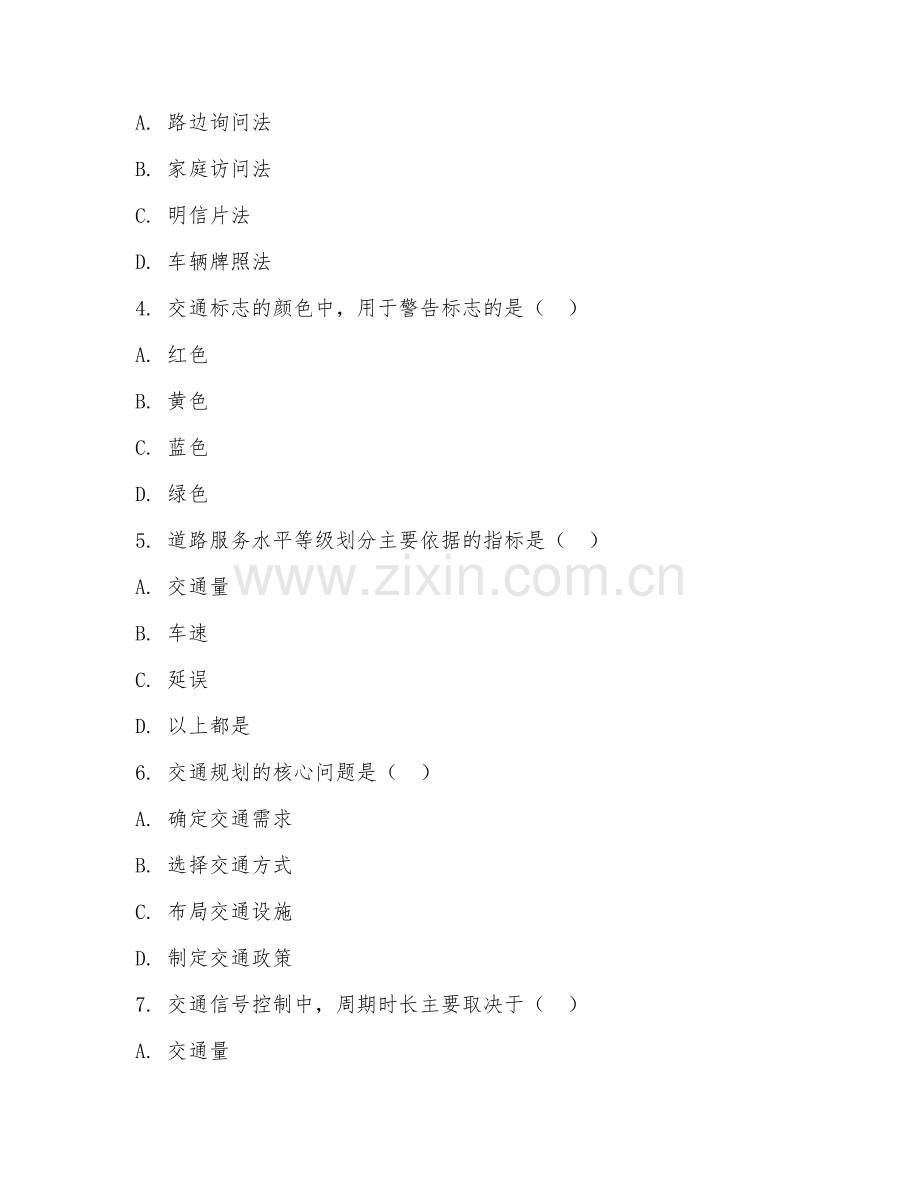 2025年大学一年级（交通运输）交通工程学试题及答案.doc_第2页
