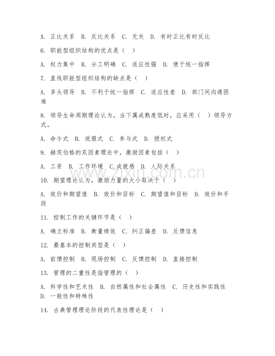 2025年大学大一（管理学）管理学原理基础试题及答案.doc_第2页