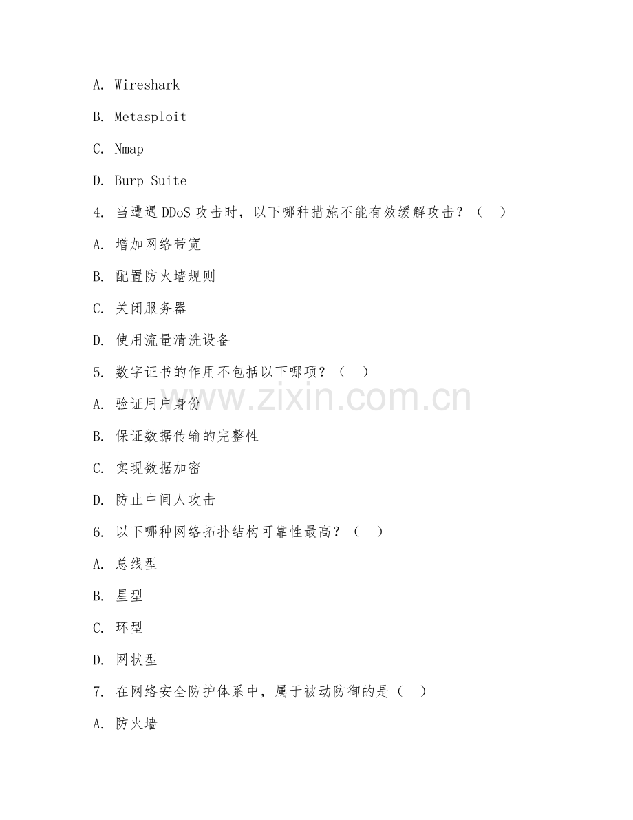 2025年大学网络安全（实操技术应用）试题及答案.doc_第2页