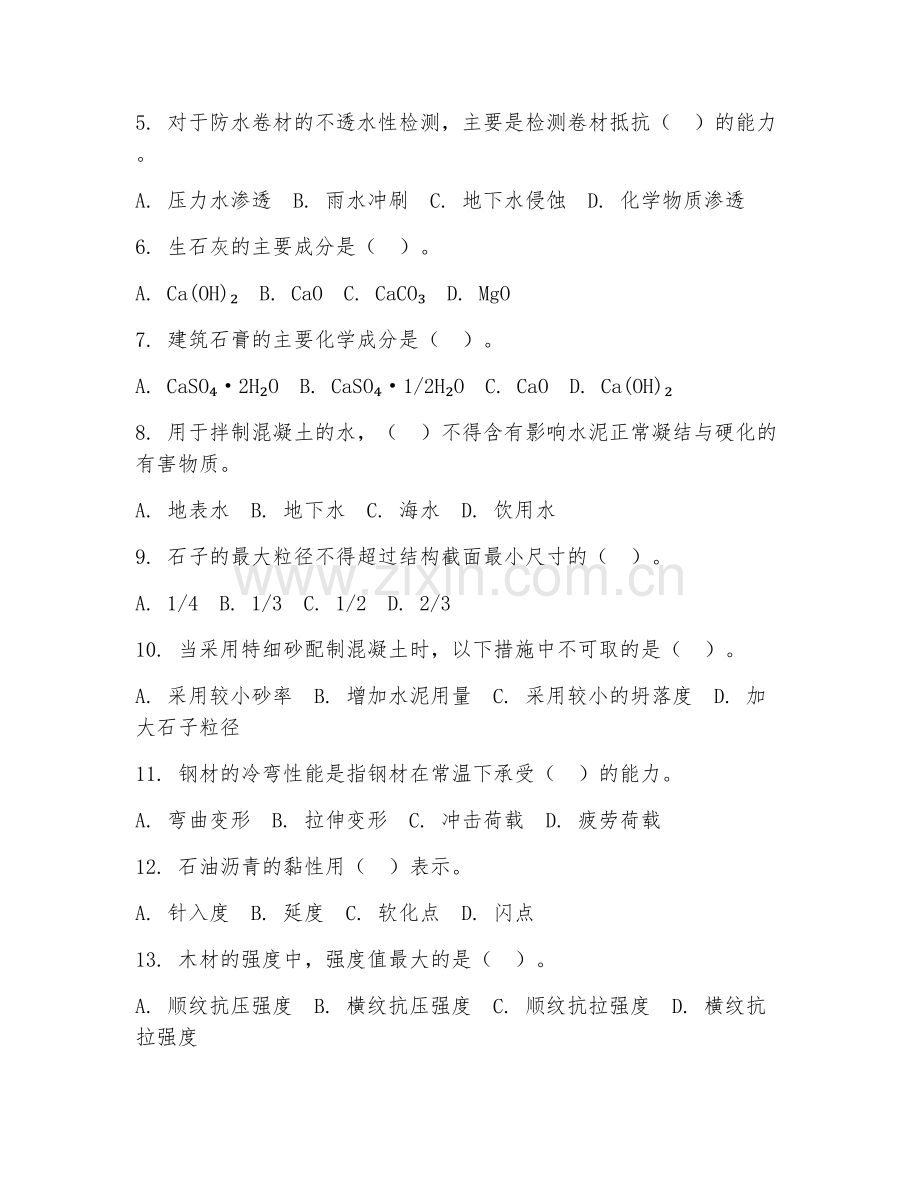 2025年高职建筑工程技术（建筑材料检测）试题及答案.doc_第2页