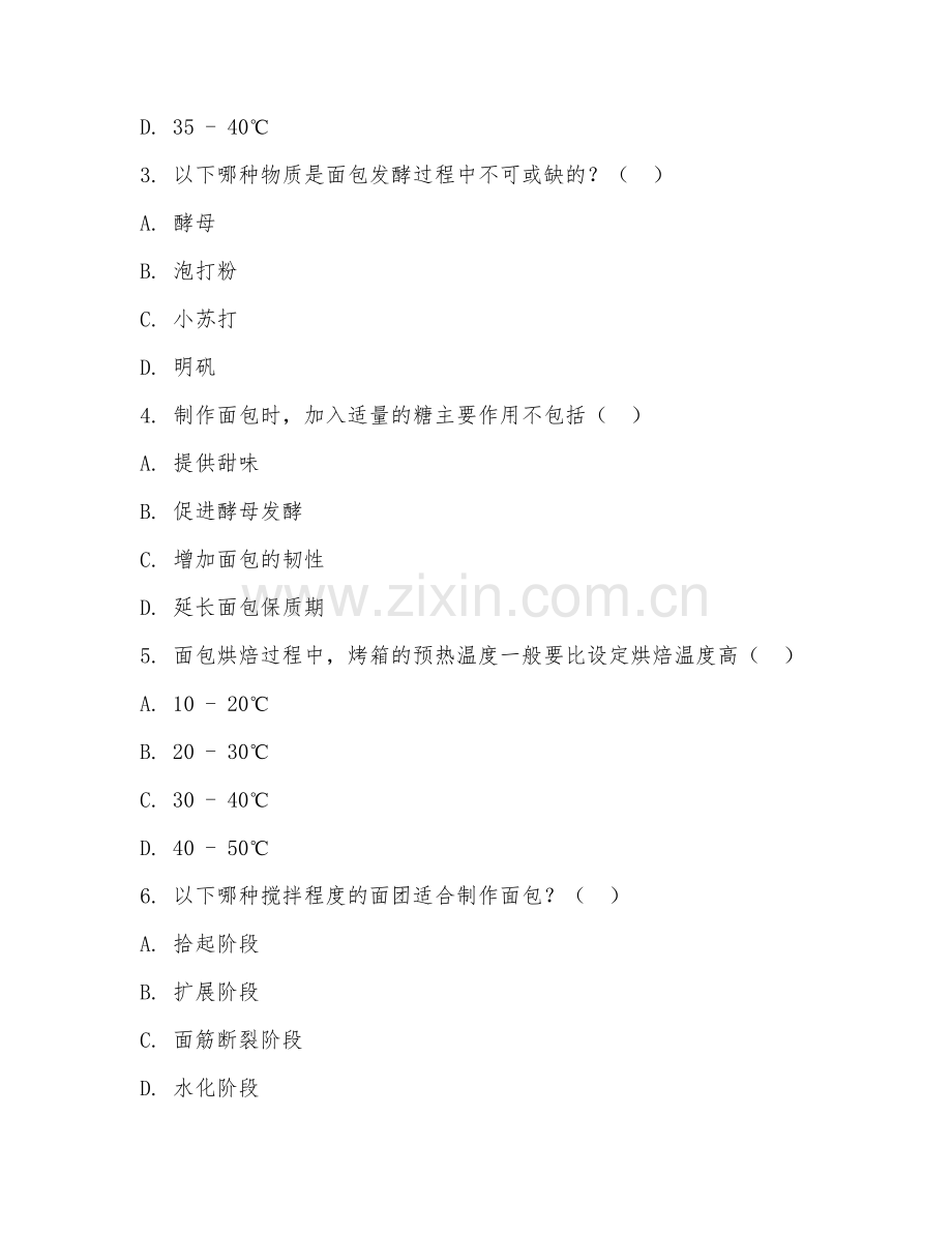 2025年中职第二学年（中西面点工艺）面包烘焙技术阶段测试试题及答案.doc_第2页