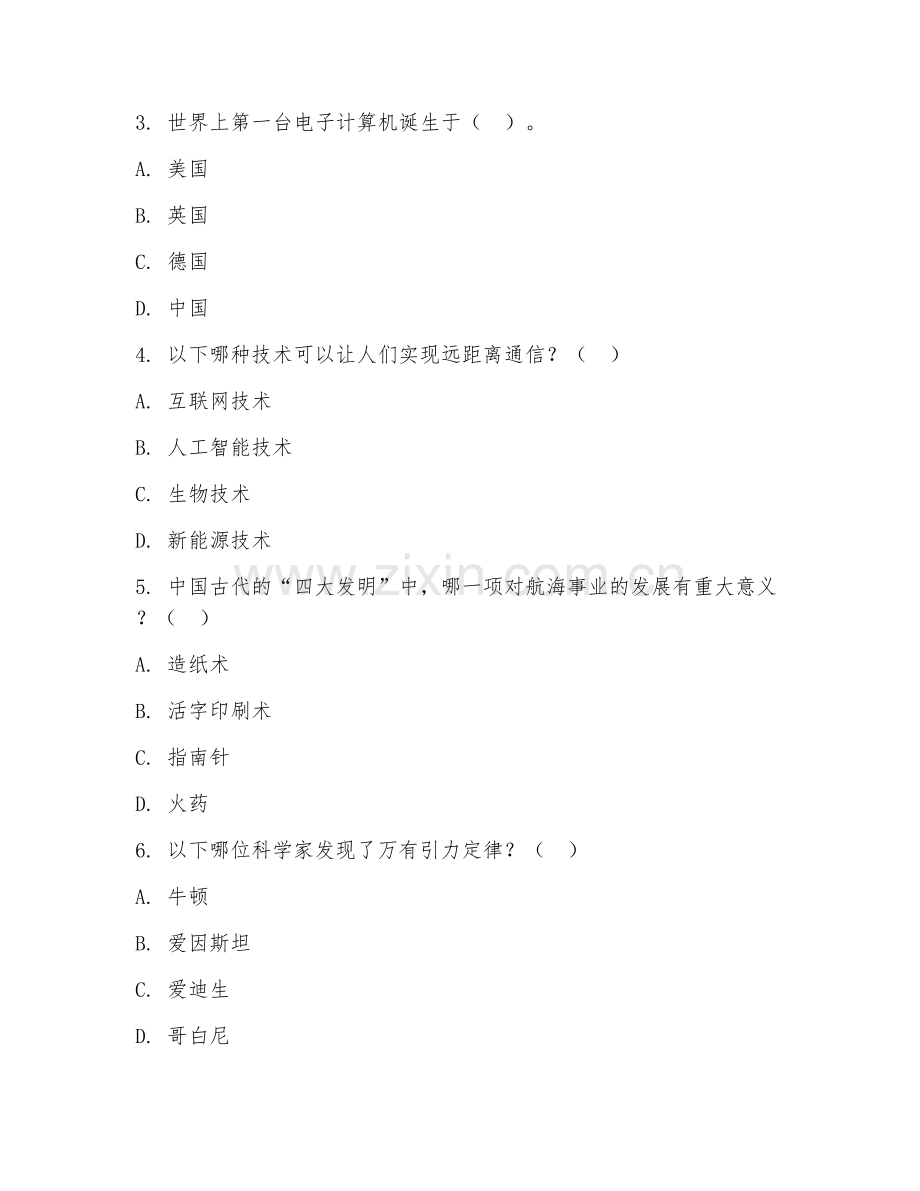 四年级历史（科技发展）2026年下学期期中测试卷.doc_第2页