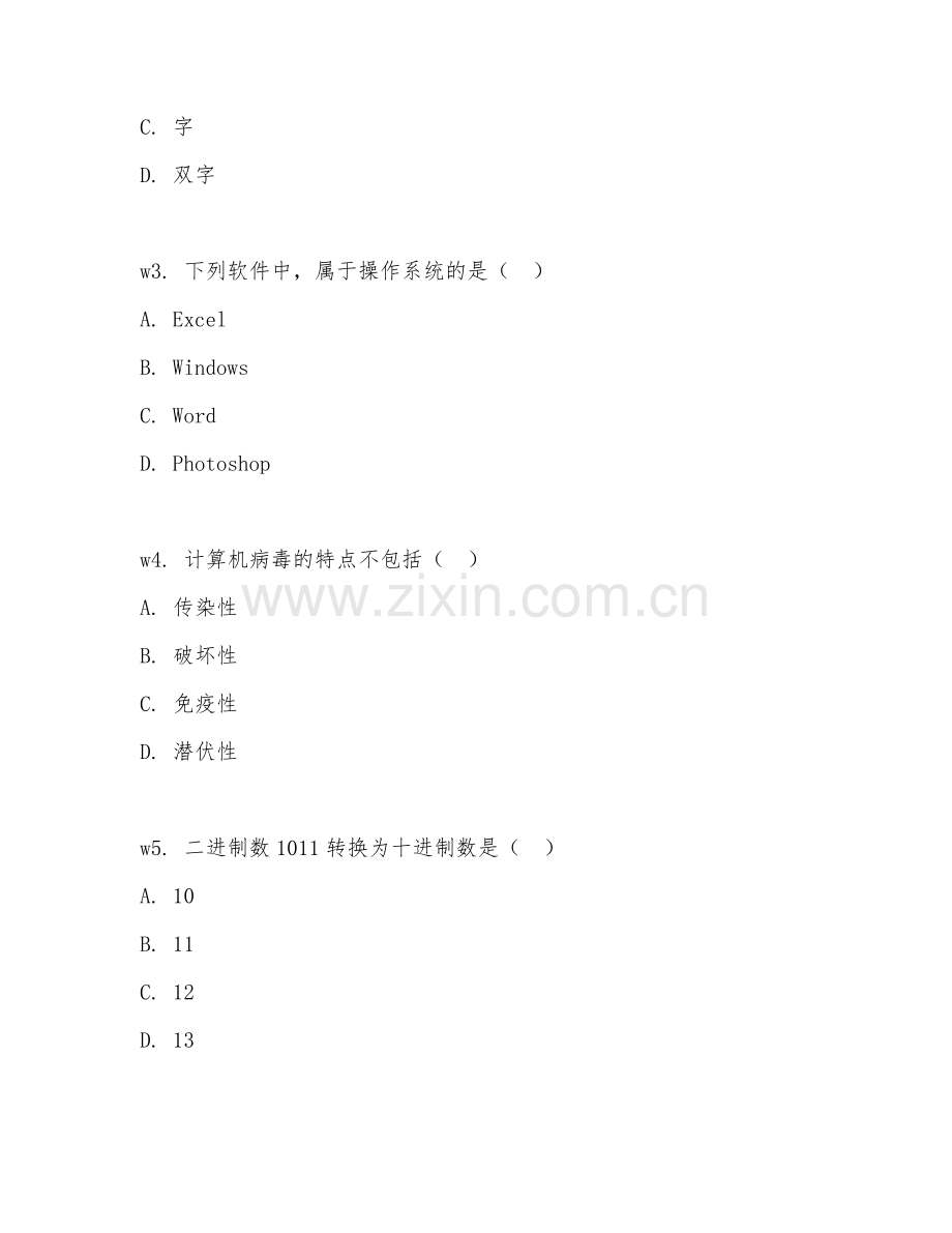 2025年大学计算机应用技术（计算机应用理论）试题及答案.doc_第2页