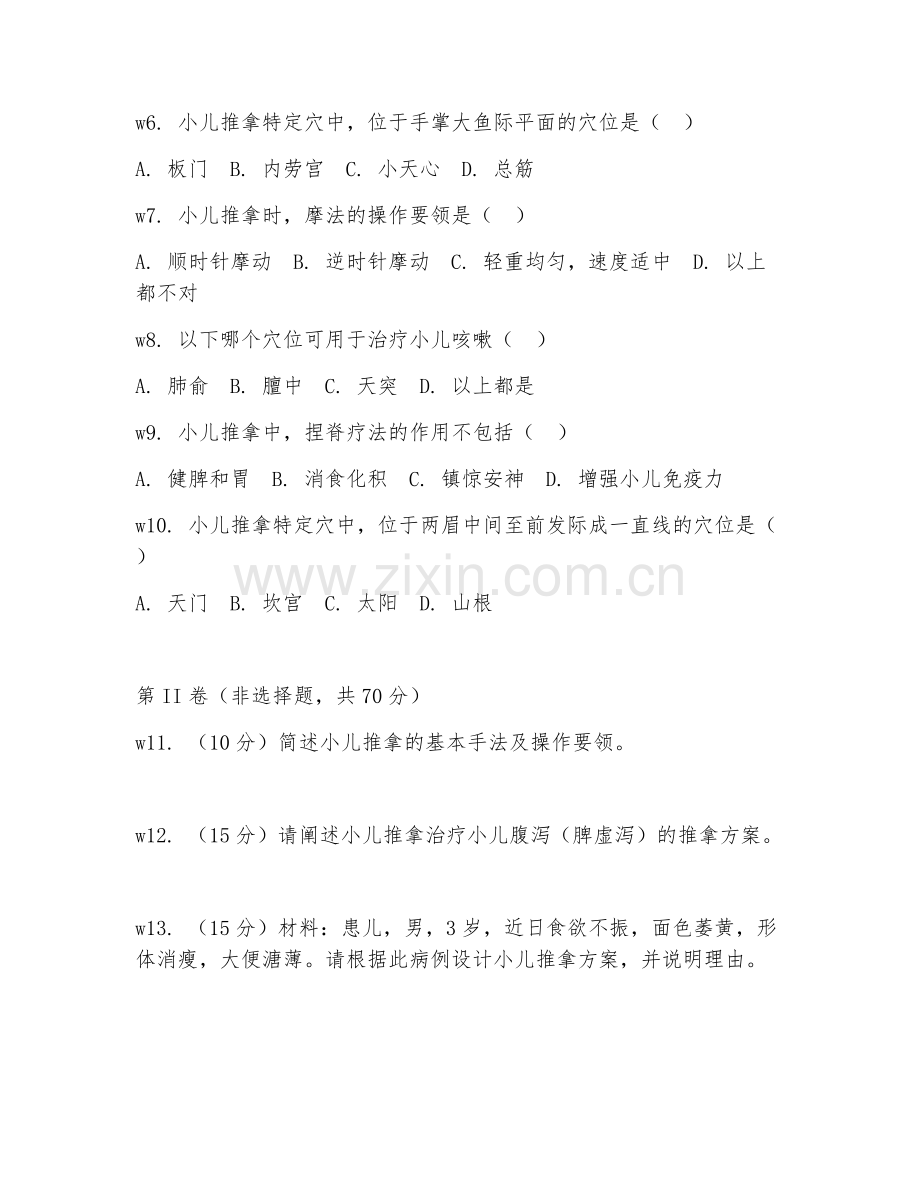 2026年小儿推拿工程师（小儿推拿方案设计）综合测试题及答案.doc_第2页