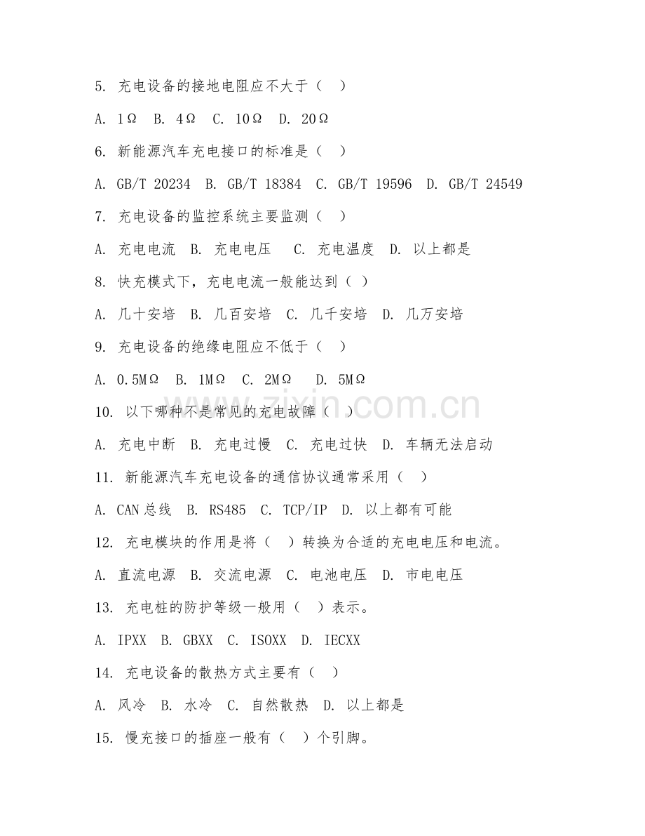 2025年中职新能源汽车制造与检测（充电设备维护）试题及答案.doc_第2页