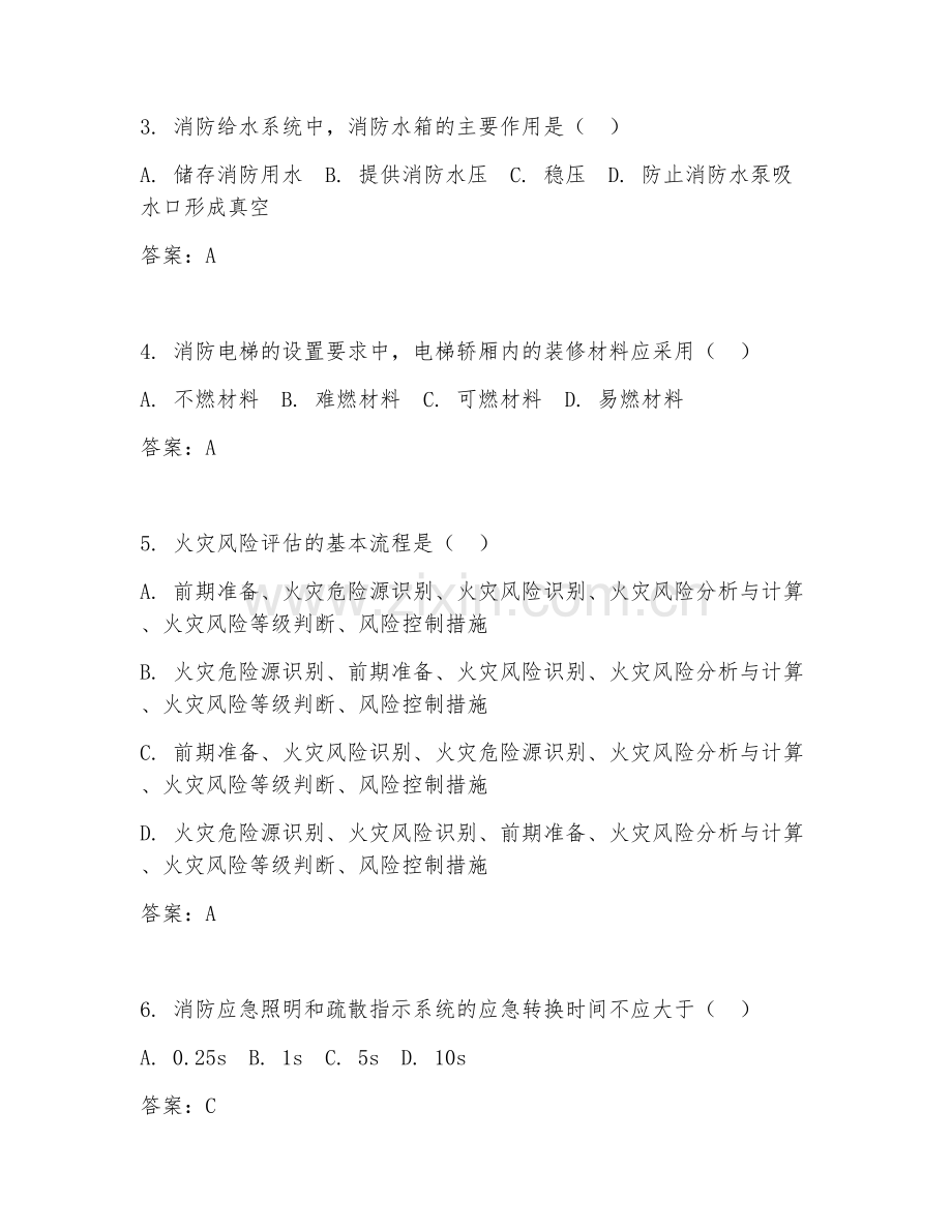 2025年大学消防工程（消防工程实务）试题及答案.doc_第2页