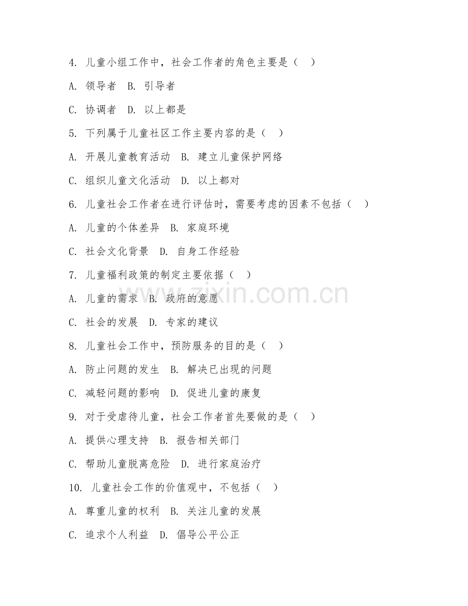 2025年大学儿童社会工作（儿童社会工作）试题及答案.doc_第2页