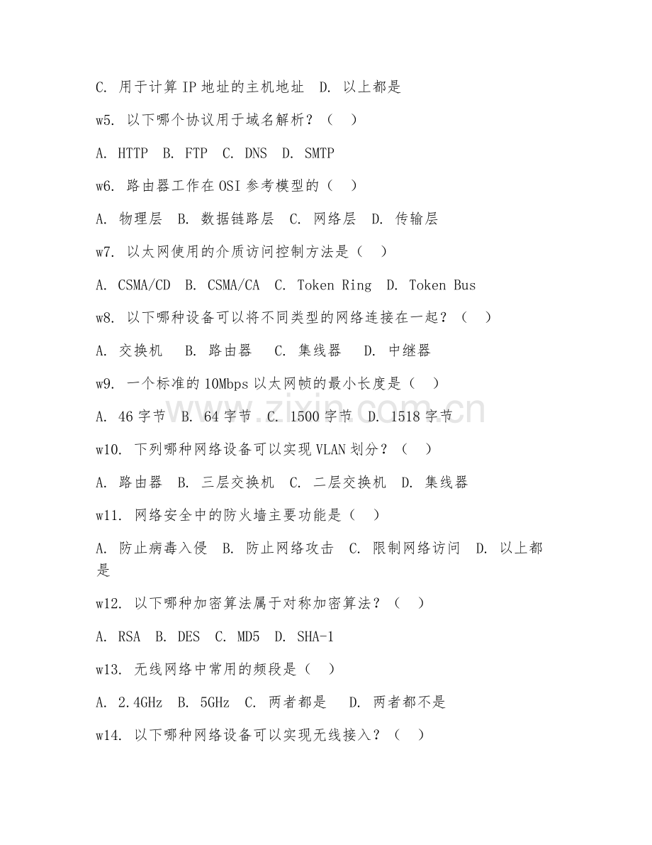 2025年高职计算机网络技术（网络搭建基础）试题及答案.doc_第2页