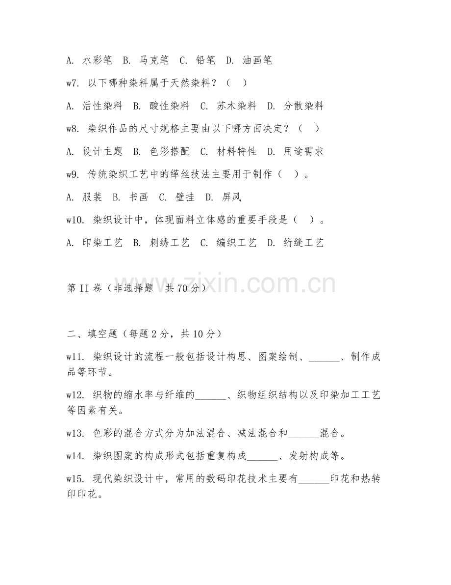 2025年大学染织艺术设计（染织设计）试题及答案.doc_第2页