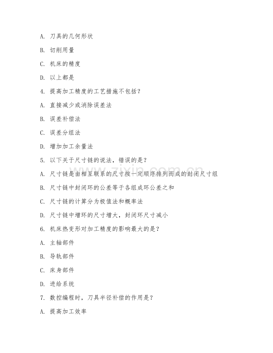 2025年中职数控技术（精度控制技术）试题及答案.doc_第2页