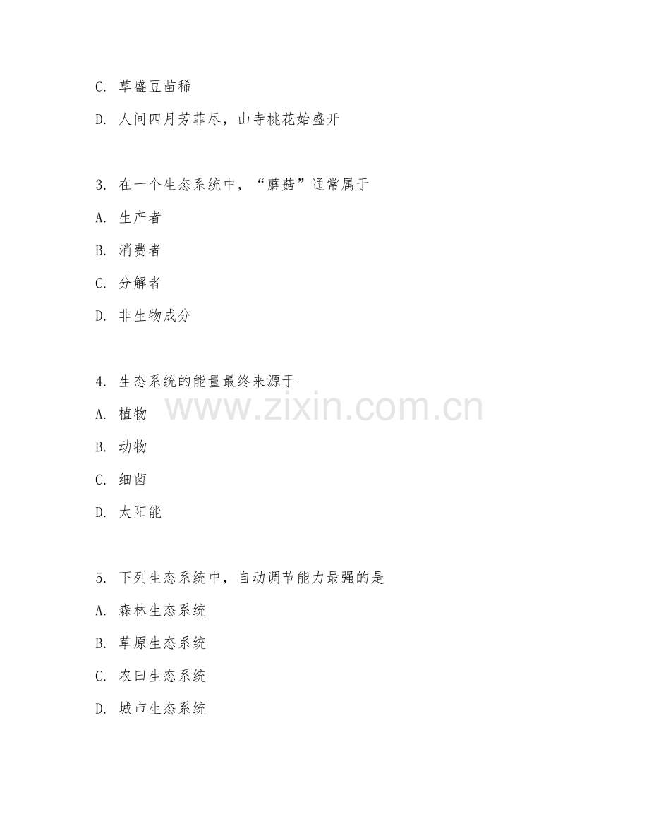 2025年中职资源环境基础（环境基础理论）试题及答案.doc_第2页