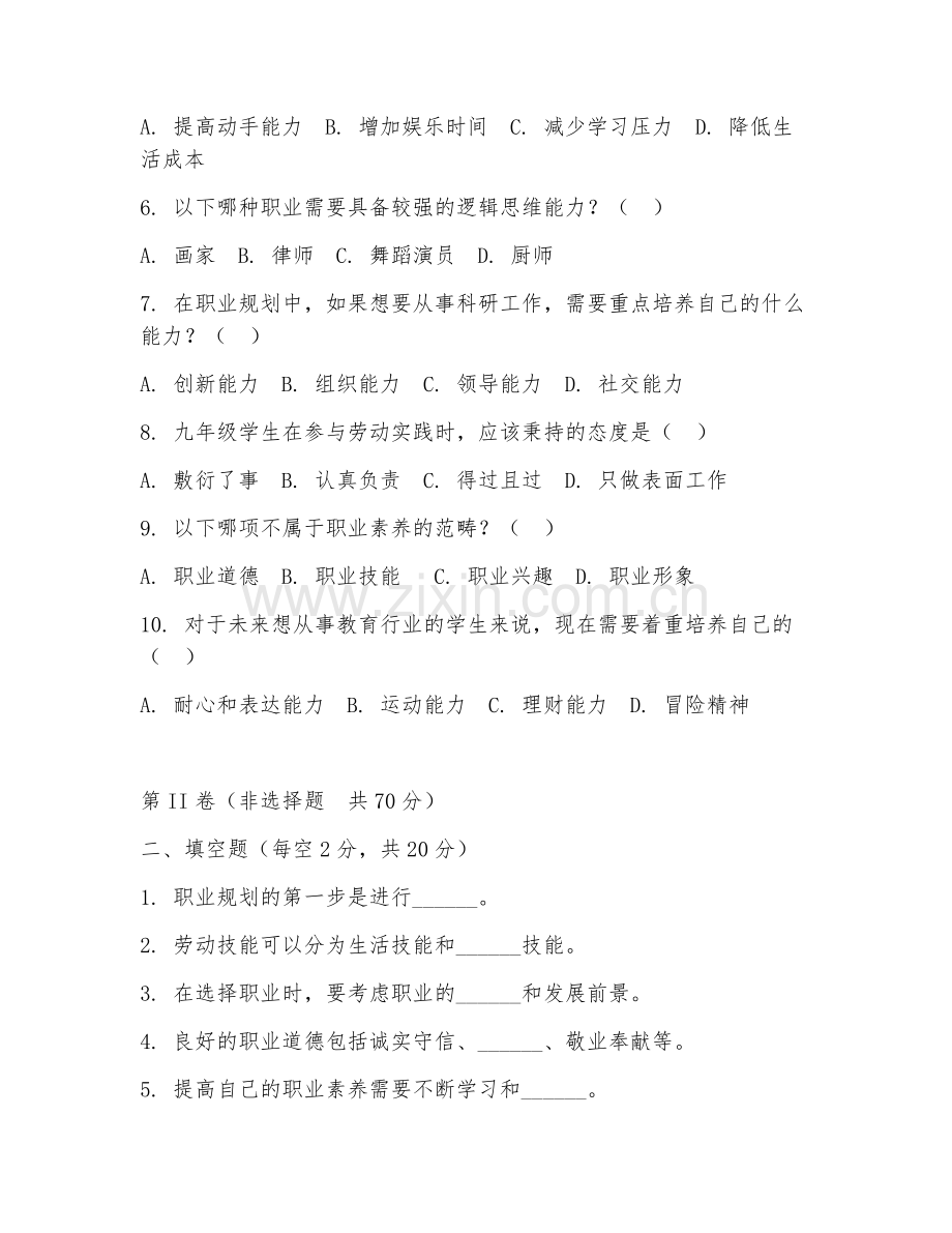 九年级劳动（职业规划）2027年上学期期末测试卷.doc_第2页