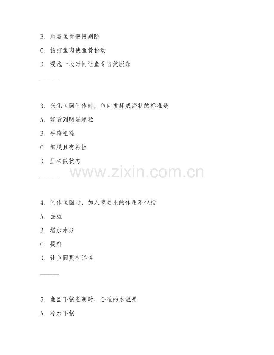 2025年中职兴化鱼圆制作（工艺实操）试题及答案.doc_第2页