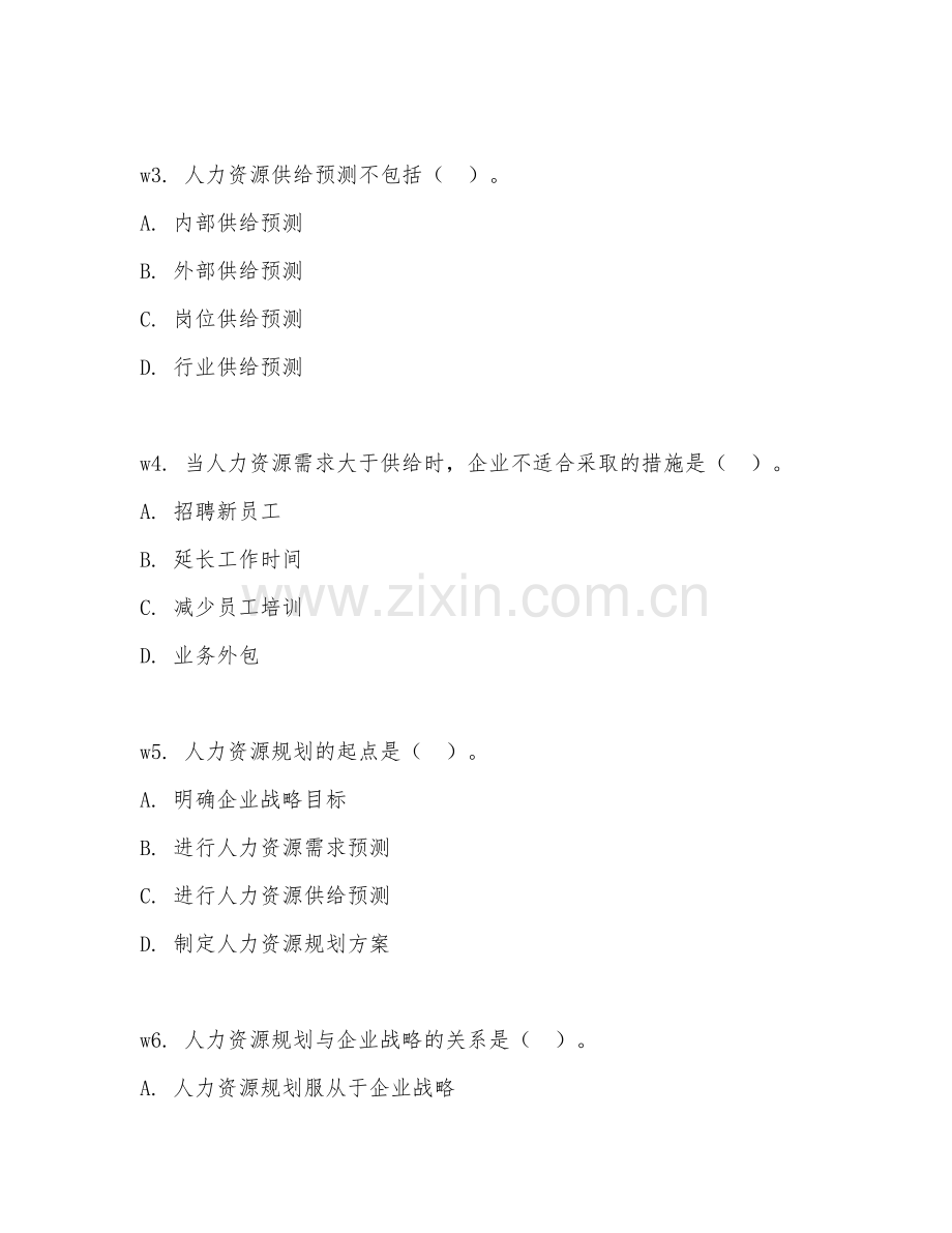 2026年企业管理（人力资源规划）考题及答案.doc_第2页