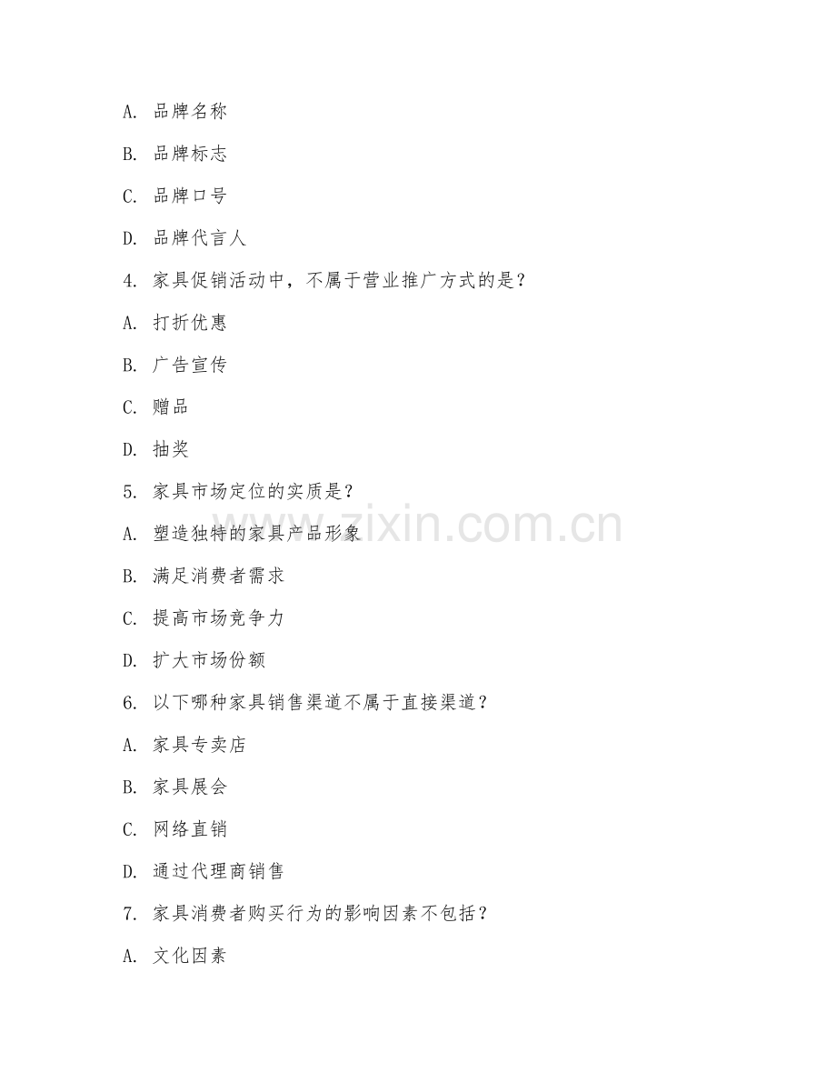 2025年大学大四（家具设计与工程）家具市场营销基础试题及答案.doc_第2页