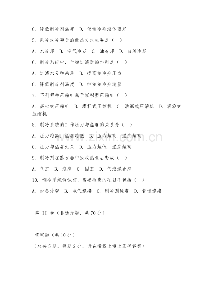 2025年中职（制冷和空调设备运行与维修）制冷系统调试实操考核题.doc_第2页