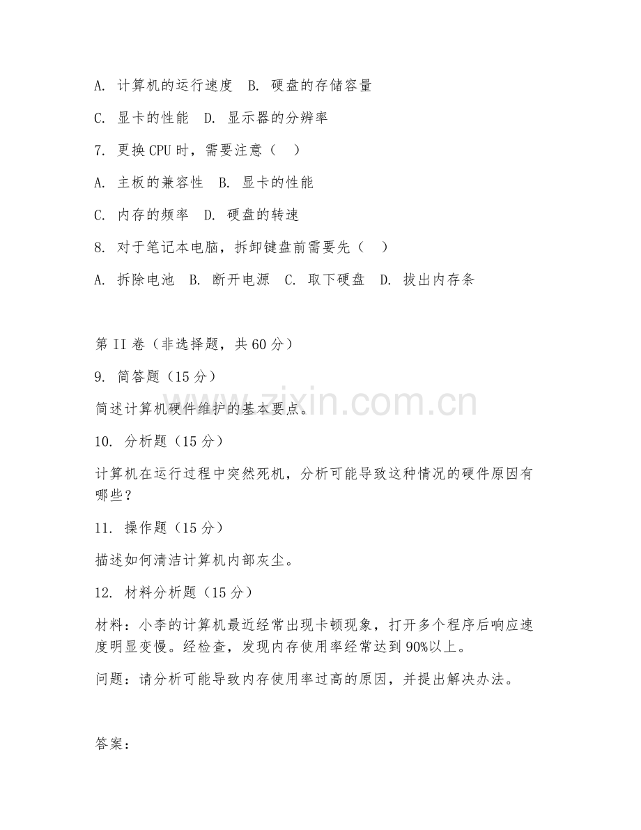 2025年大学计算机维修与维护（硬件维修技巧）试题及答案.doc_第2页