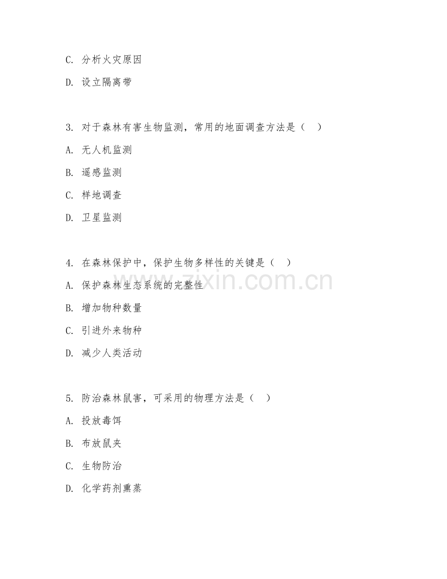 2025年大学森林保护（森林保护实战技巧）试题及答案.doc_第2页