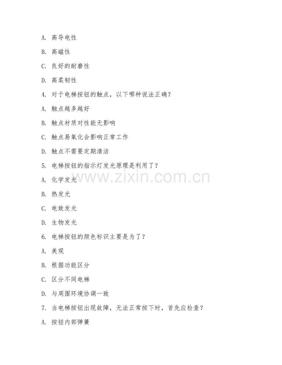 2025年中职电梯运行与维护（电梯按钮检修）试题及答案.doc_第2页