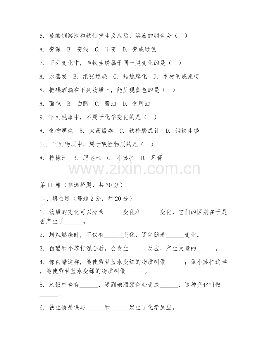 六年级科学（物质的变化）2026年上学期期中测试卷.doc_第2页