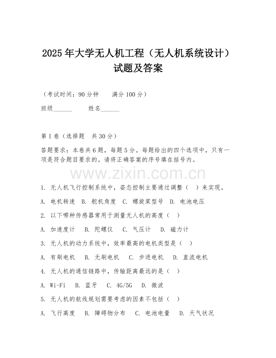 2025年大学无人机工程（无人机系统设计）试题及答案.doc_第1页