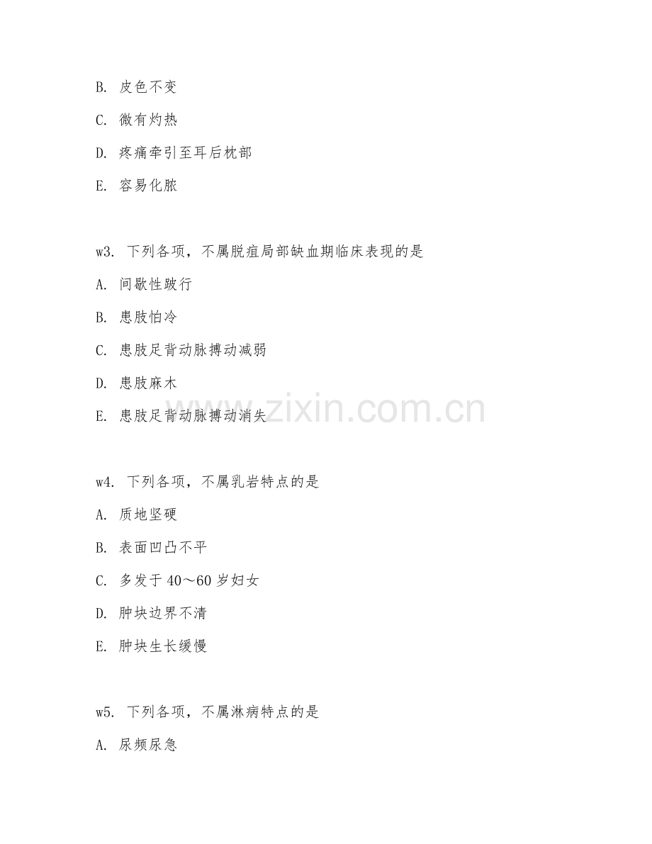 2026年中医执业医师（中医外科学）试题及答案.doc_第2页