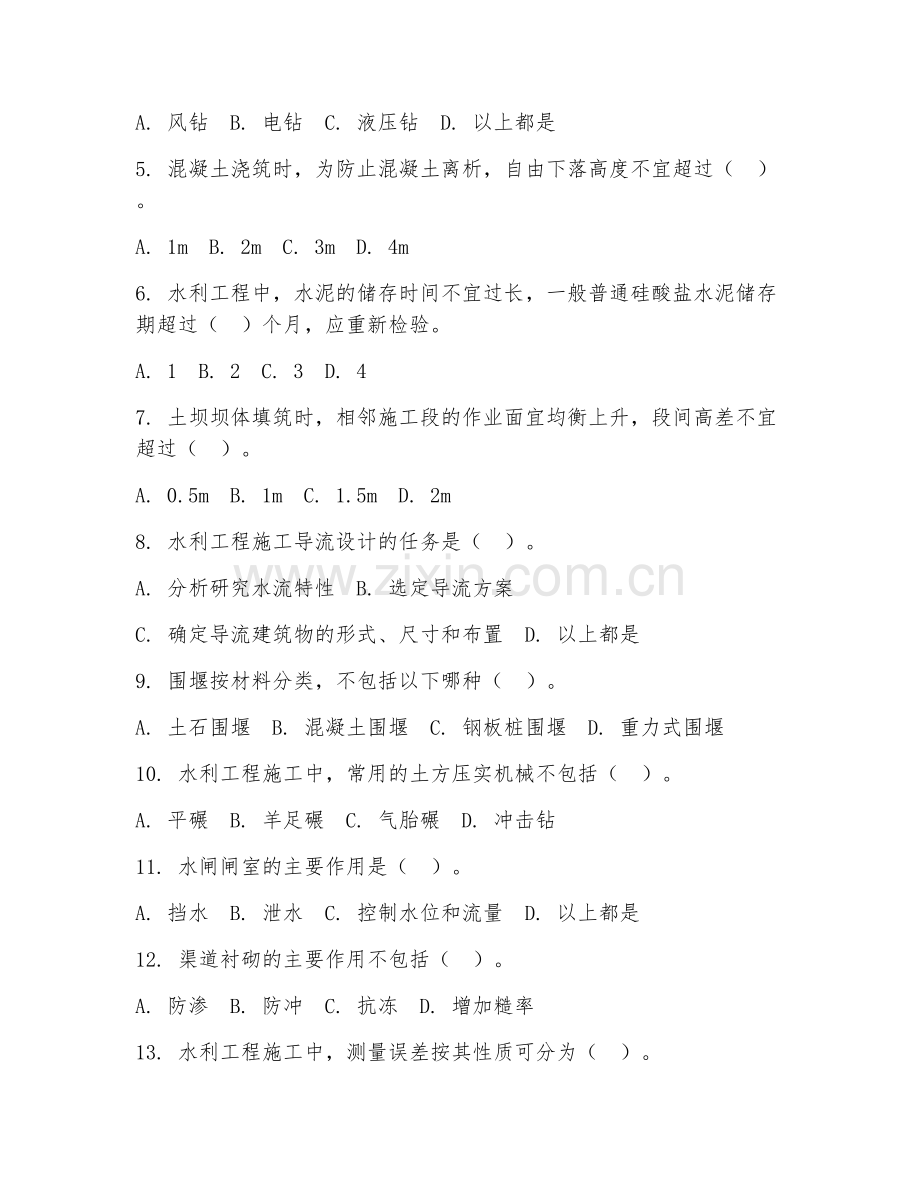 2025年中职（水利工程施工）水利工程基础试题及答案.doc_第2页