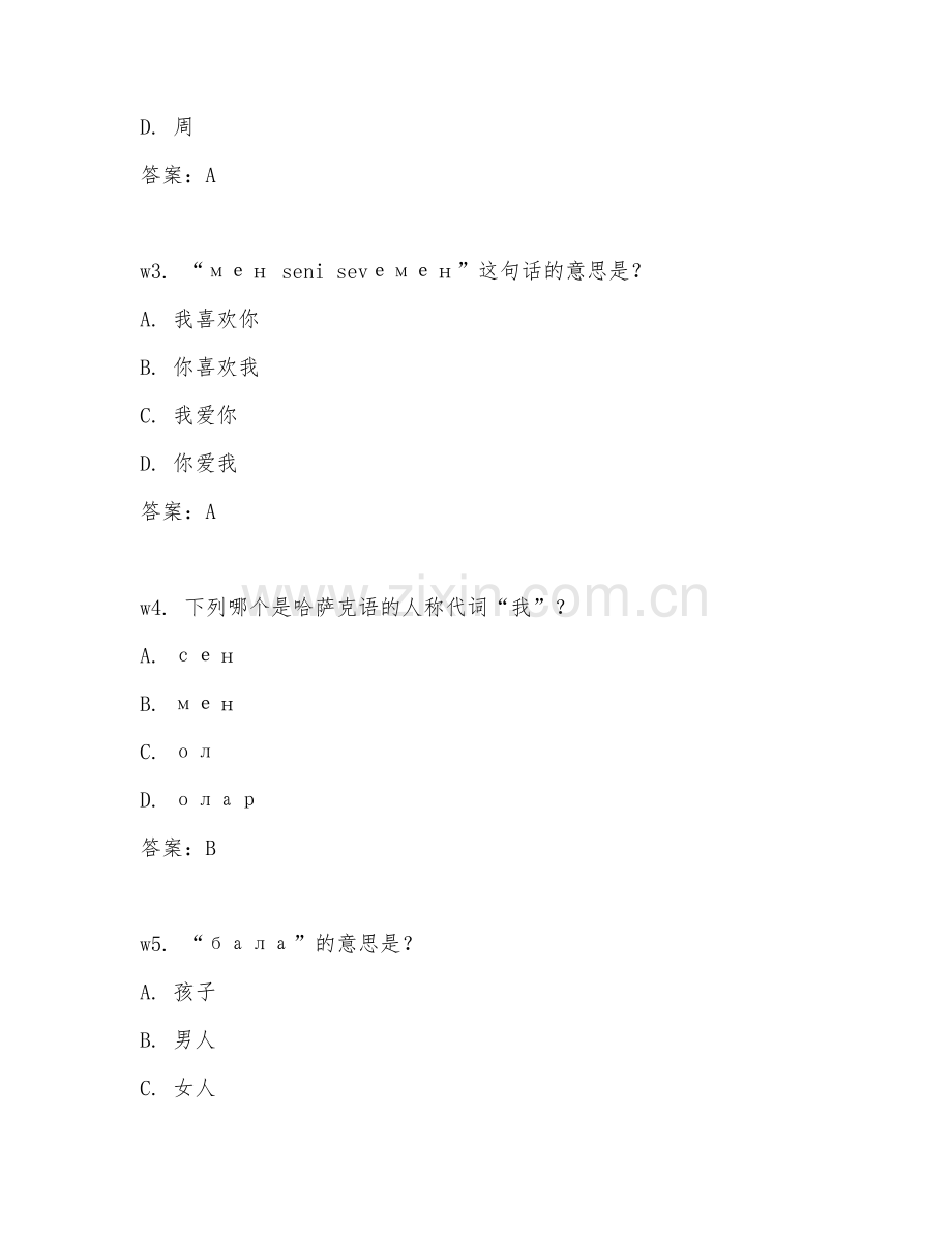 2025年高职（应用哈萨克语）哈萨克语阅读试题及答案.doc_第2页