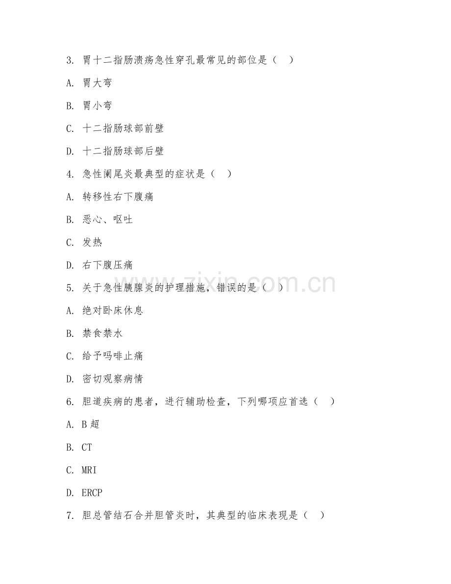 2025年大学大三（护理学）外科护理学综合试题及答案.doc_第2页