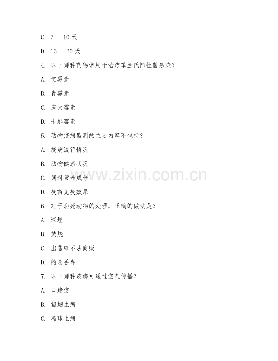 中职第二学年（畜牧兽医）动物疫病防治2026年综合测试题及答案.doc_第2页