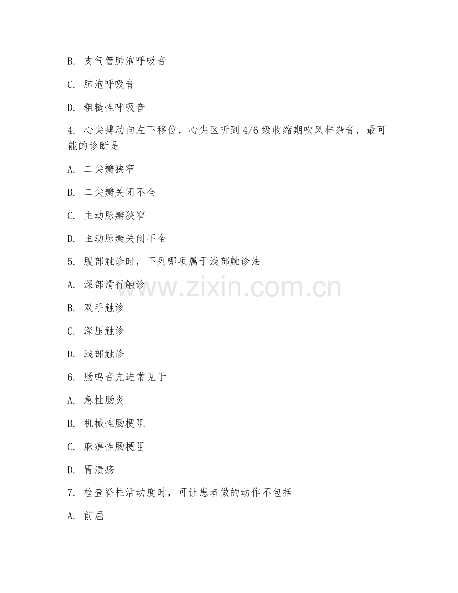 2025年大学大四（临床诊断学）体格检查试题及答案.doc_第2页