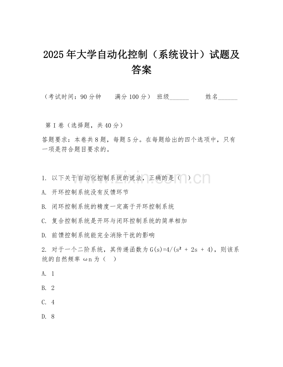 2025年大学自动化控制（系统设计）试题及答案.doc_第1页