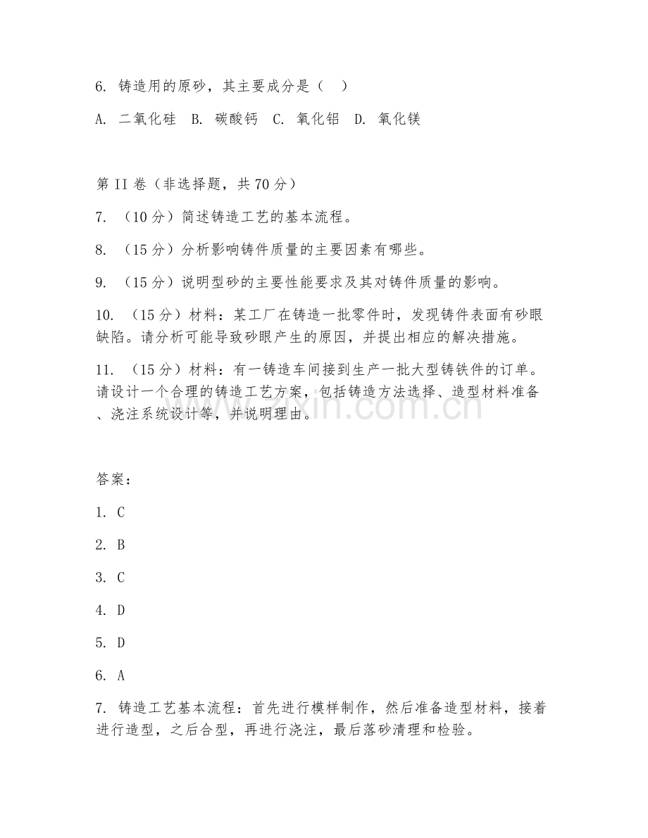 2026年铸造工（基础知识）试题及答案.doc_第2页